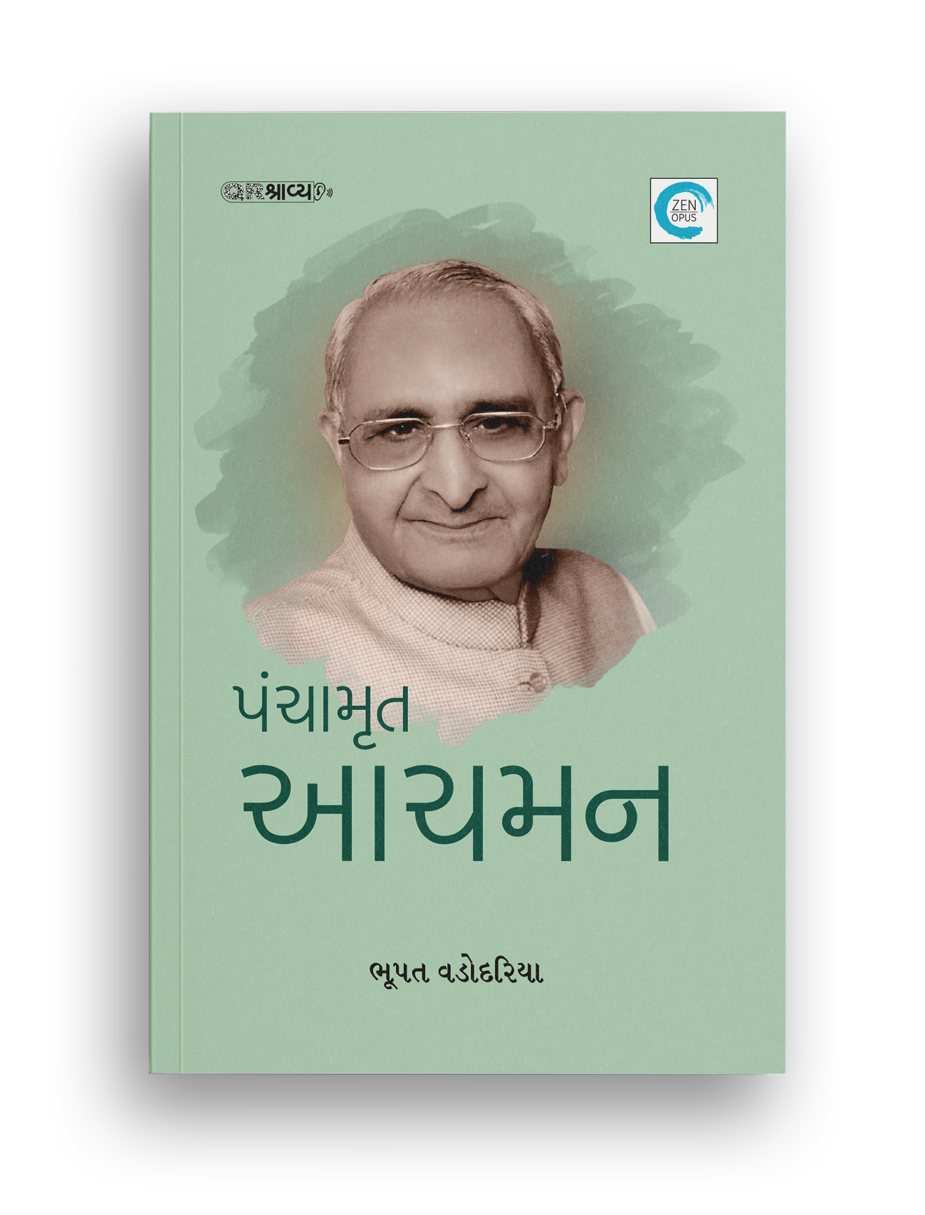 પંચામૃત આચમન